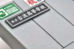 TomyTec Little Armory 1/12 LD029 Concrete Defense School School Gate -Bandai tmt31386 4